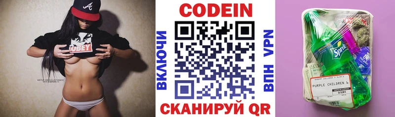 Кодеин Purple Drank  Ярославль 